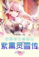 巴啦啦小魔仙之紫熏灵雪传