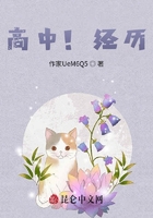 高中！經歷在線閱讀