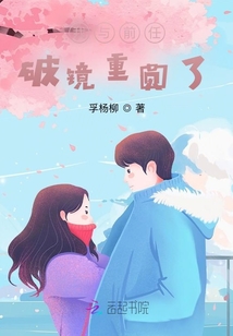 我與前任破鏡重圓了？