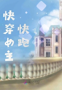 快穿：病嬌男主要來抓你了