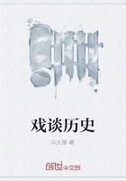 戏谈历史在线阅读