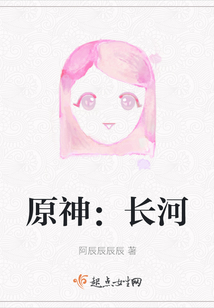 原神：長河