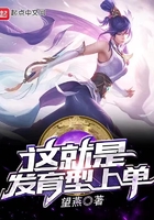 這就是發育型上單在線閱讀