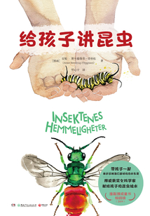 給孩子講昆蟲