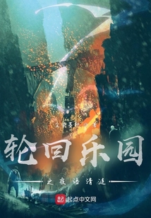 轮回乐园之斩痕之刃
