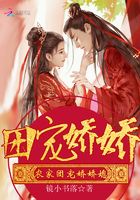 農(nóng)家團寵嬌嬌媳在線閱讀