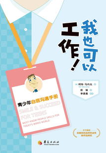 我也可以工作!