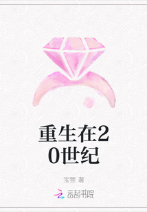 重生在20世紀