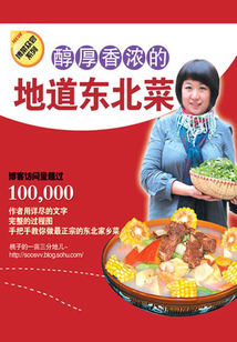 醇厚香濃的地道東北菜