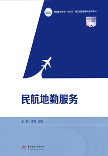 民航地勤服務