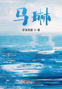 馬琳