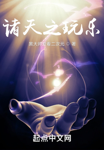 諸天之玩樂