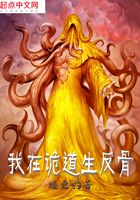 我在詭道生反骨在線閱讀
