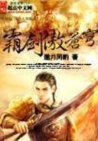 霸劍傲蒼穹在線閱讀