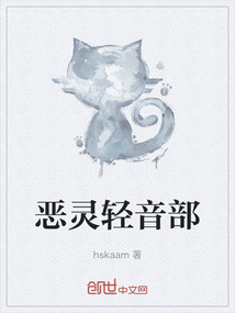 惡靈輕音部