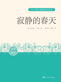 寂靜的春天