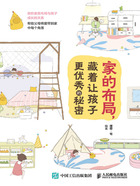 家的布局,藏着让孩子更优秀的秘密在线阅读