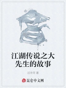 Legend of Jianghu: the Story of Mr. Big