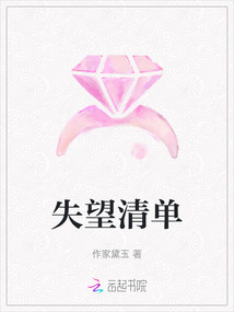 失望清單
