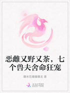 恶雌又野又茶,七个兽夫舍命狂宠在线阅读