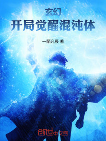 玄幻：開局覺醒混沌體
