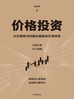 价格投资在线阅读