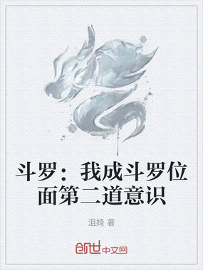 斗罗：绝世盒子在线阅读