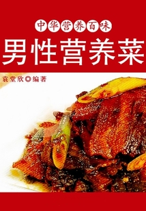 男性營養菜