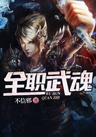 全職武魂在線閱讀