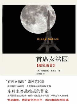 《首席女法医10：黑色通告》封面