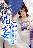 花癡龍女快快跑在線閱讀