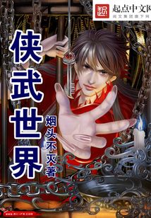 俠武世界