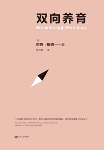 雙向養育