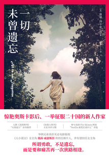 一切未曾遺忘