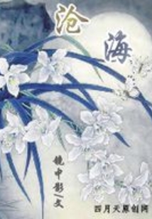 滄海