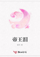 帝王淚在線閱讀