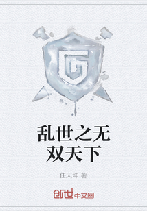 亂世之無雙天下