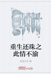 重生還珠之此情不渝
