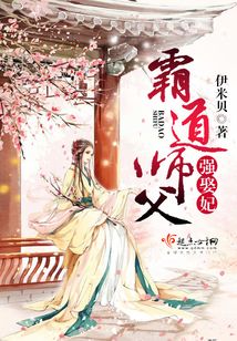 霸道師父強(qiáng)娶妃