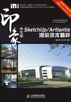 中文版SketchUp/Artlantis印象渲染技术精粹在线阅读