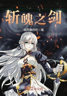 斩魄之剑