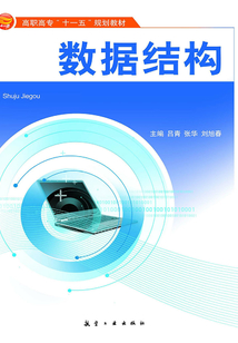 數據結構
