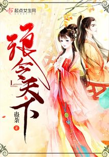 瑯令天下