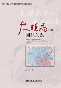 大棋局中的國(guó)共關(guān)系