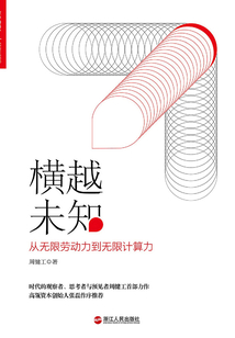 橫越未知
