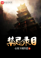 禁忌录目