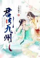 君引九州在線閱讀