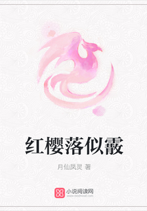 紅櫻落似霰