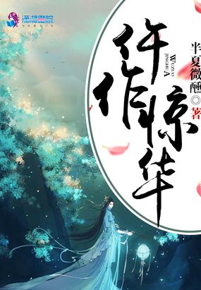 仵作惊华在线阅读