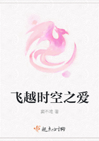 飛越時空之愛在線閱讀
